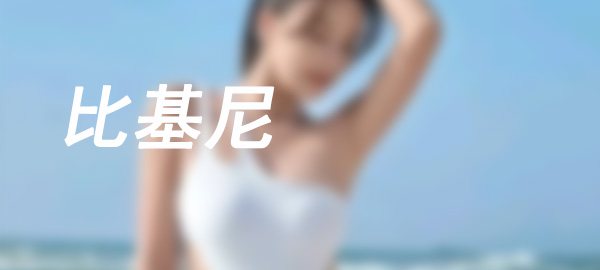 图片-巴卡街拍
