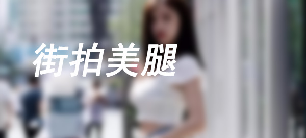 图片-巴卡街拍